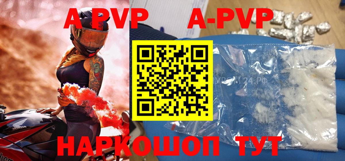 цена   A-PVP VHQ  Вход с VPN  Будённовск  A PVP мука  А ПВП кристаллы 