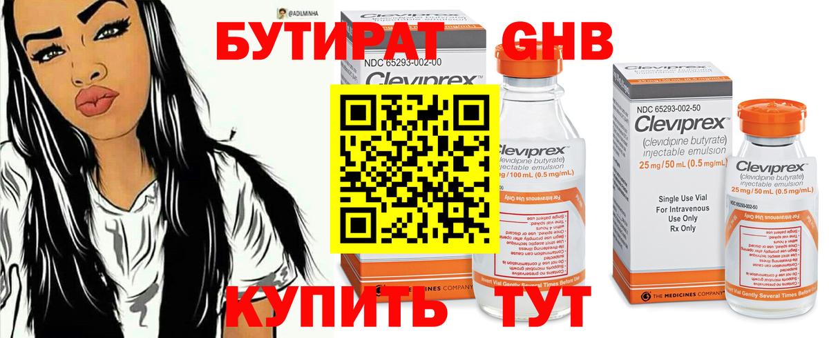 Будённовск  Бутират оксибутират  Бутират  Вход с VPN 