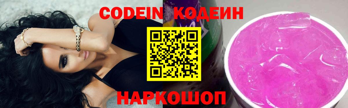 Codein Purple Drank  Кодеин Purple Drank  Вход с VPN  купить наркотики цена  Будённовск 