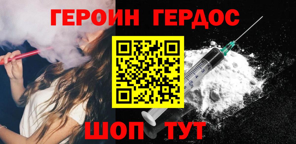 ГЕРОИН белый Будённовск